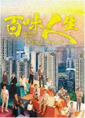 国产家庭生活剧烟火人间海报